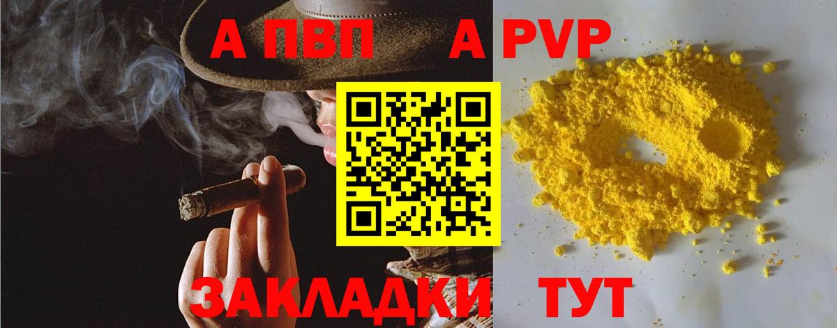 Альфа ПВП Crystall  Вход с VPN  Салават  Alpha PVP СК КРИС  Альфа ПВП Соль 