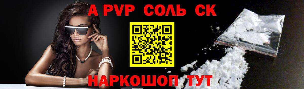 A-PVP кристаллы Салават